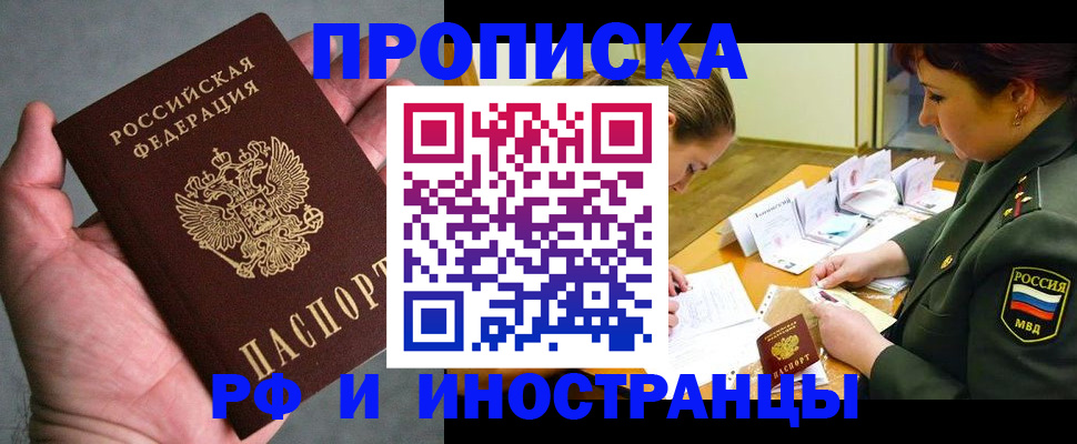 временная регистрация для школы в Верещагино